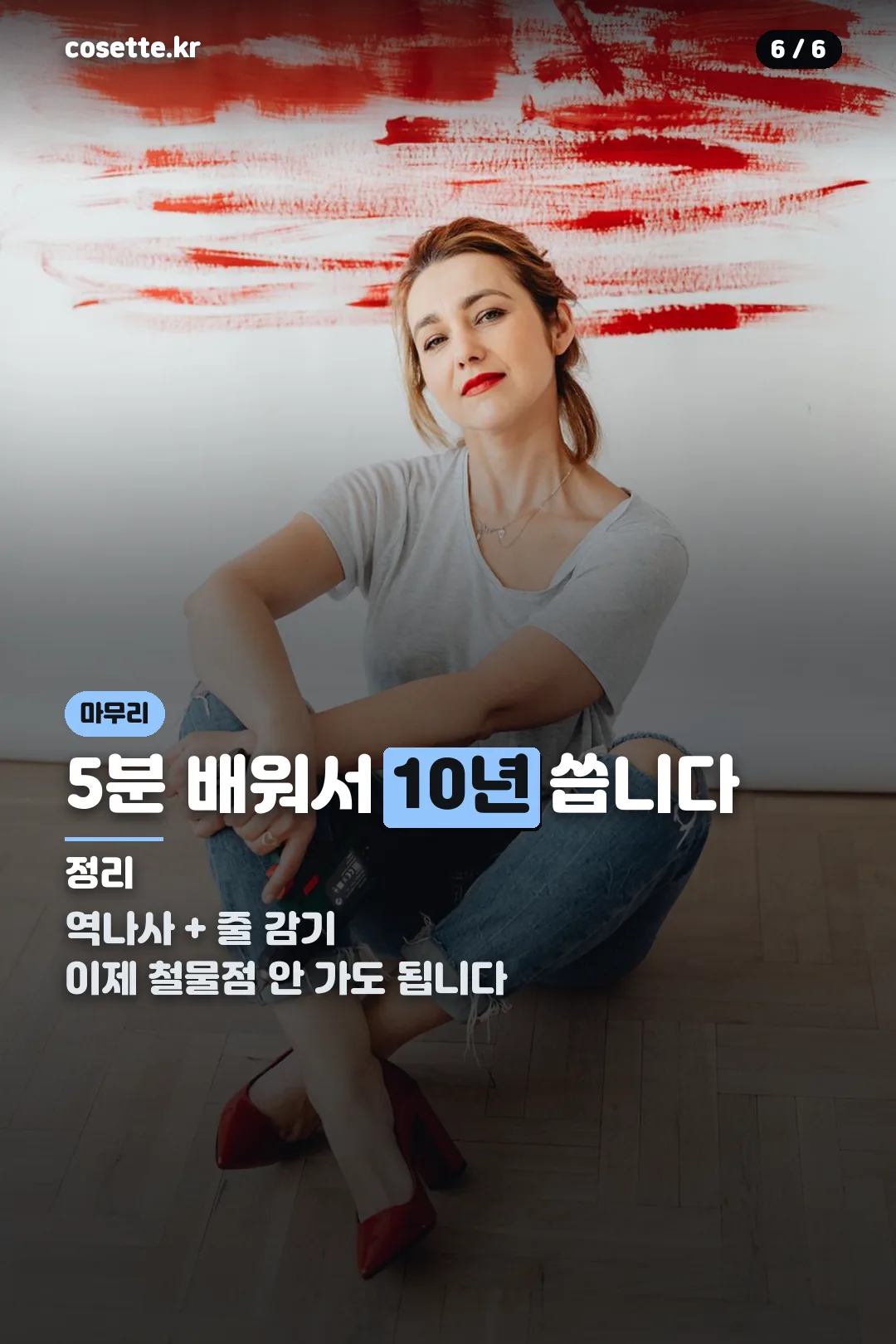 정비 마무리