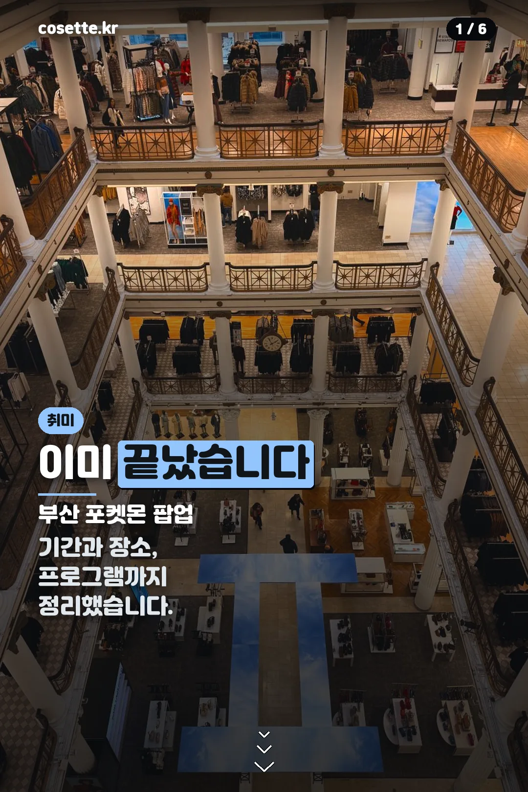 부산 포켓몬 팝업 표지