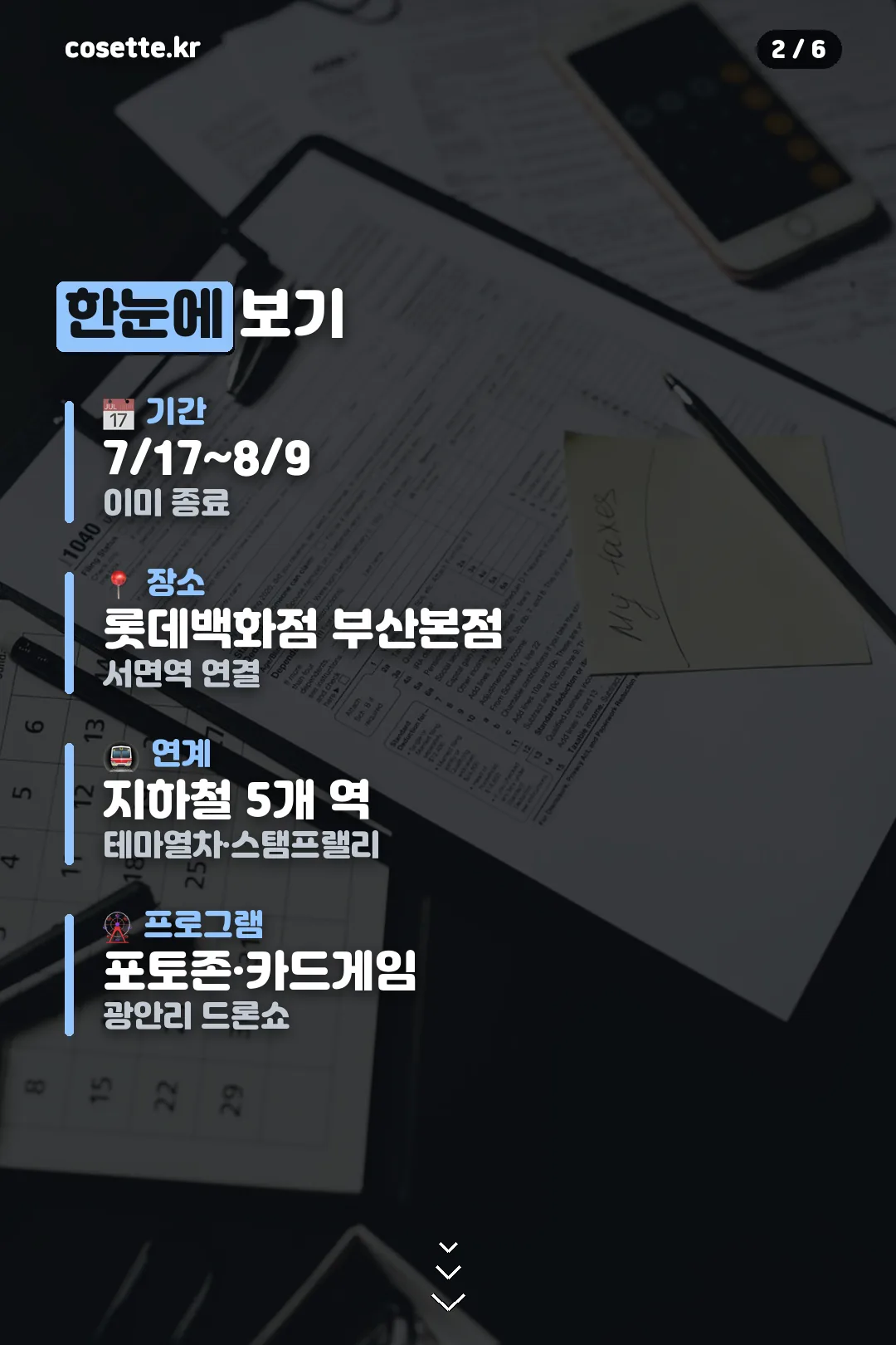 기간과 장소 요약