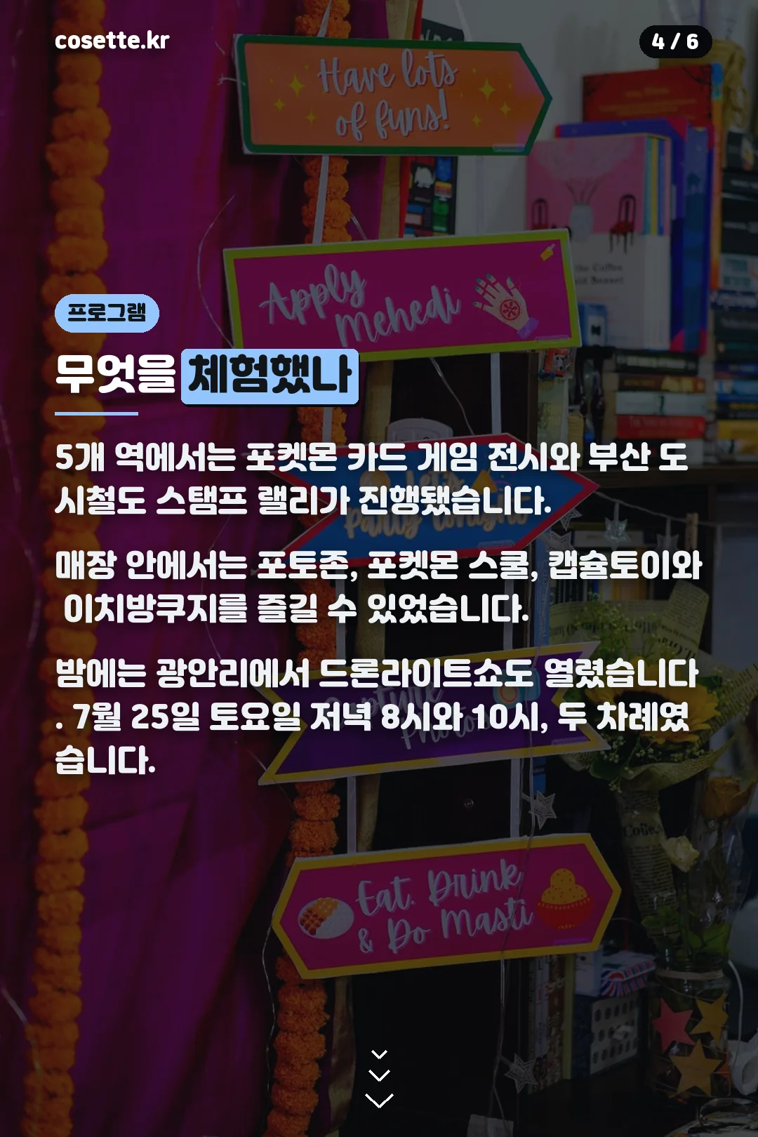 체험 프로그램