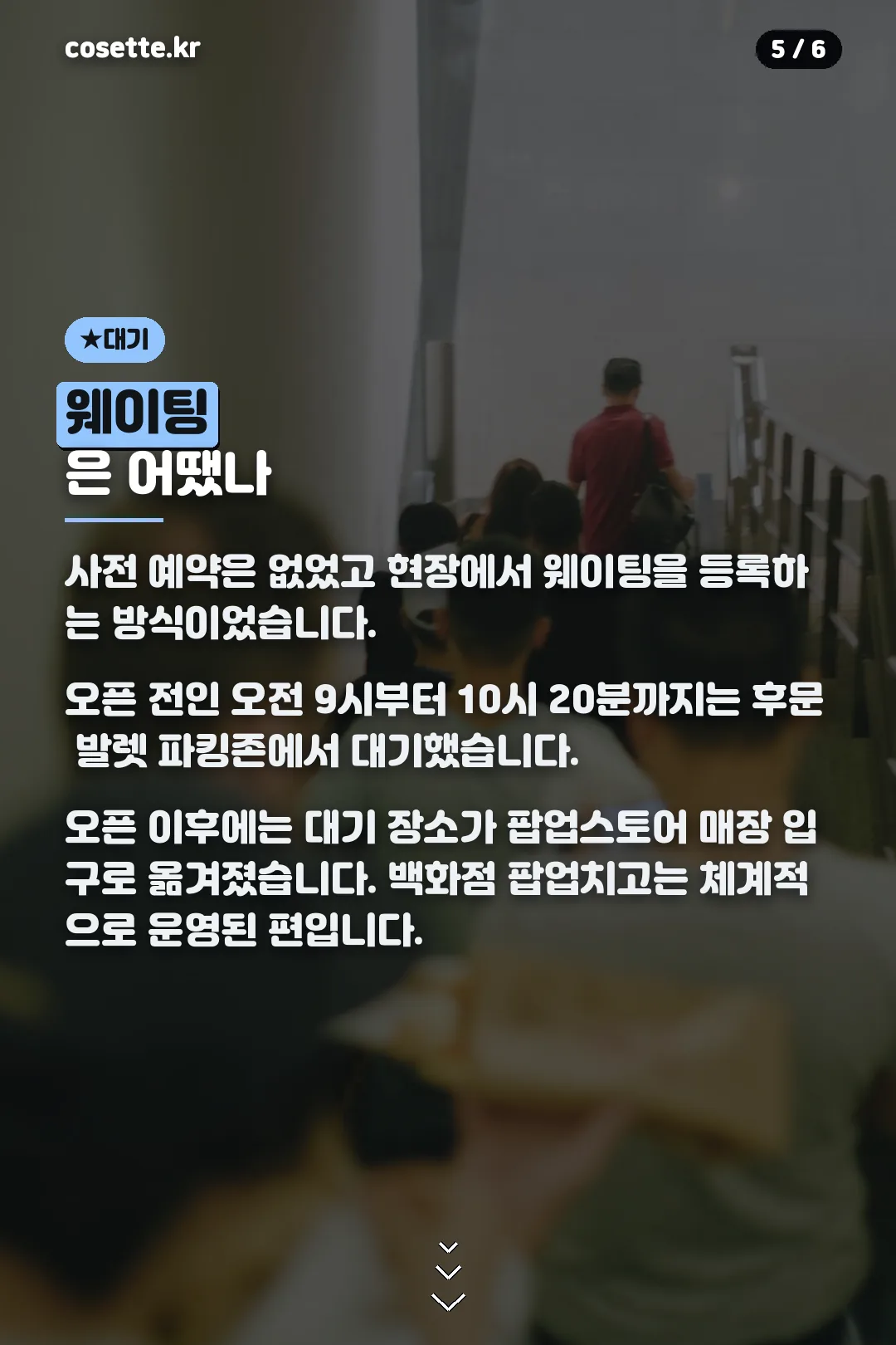 웨이팅 방식