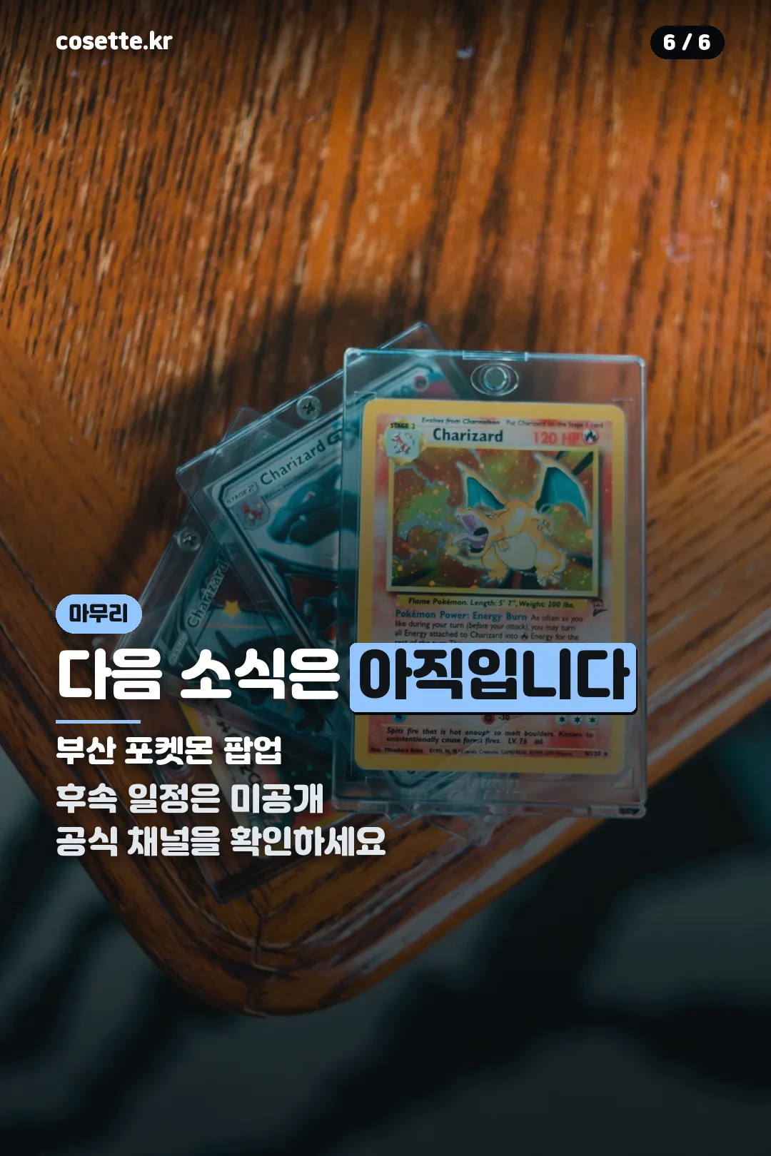 마무리 안내