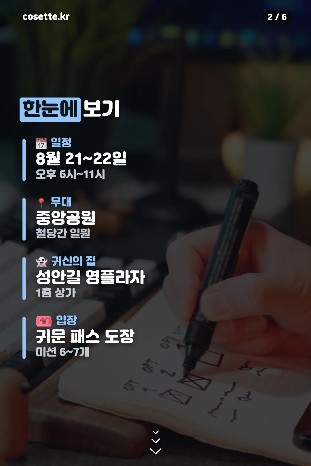 일정과 장소 요약