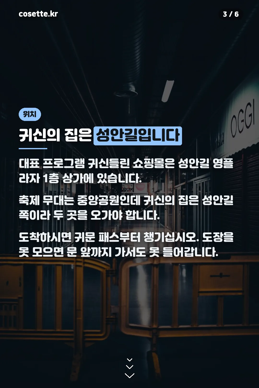 귀신의 집 위치