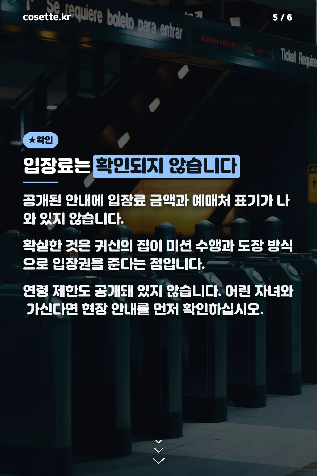 입장료와 연령