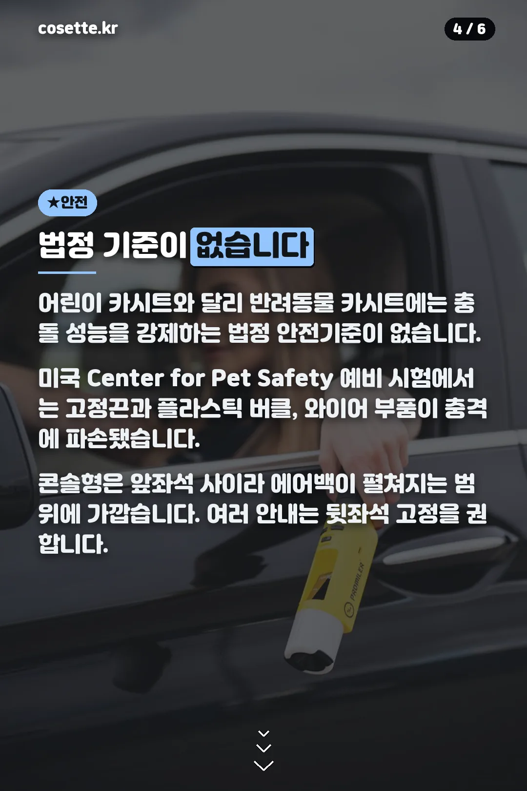 안전기준과 충돌시험
