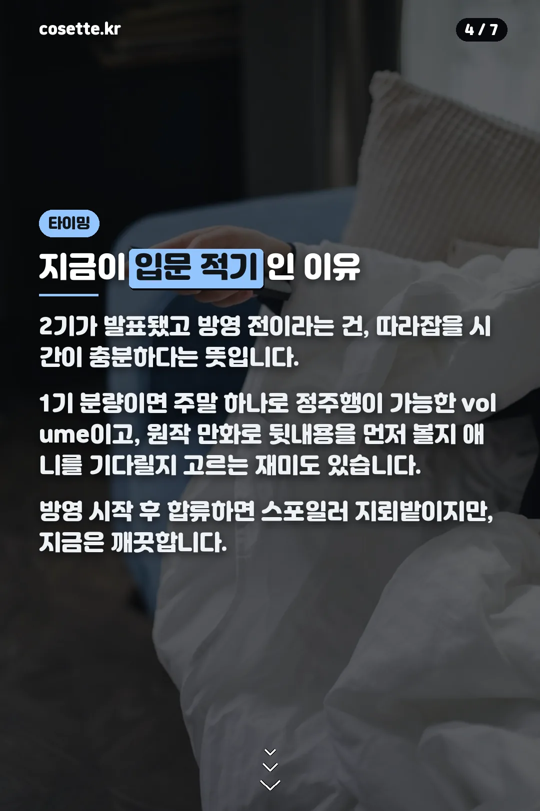 입문 적기인 이유