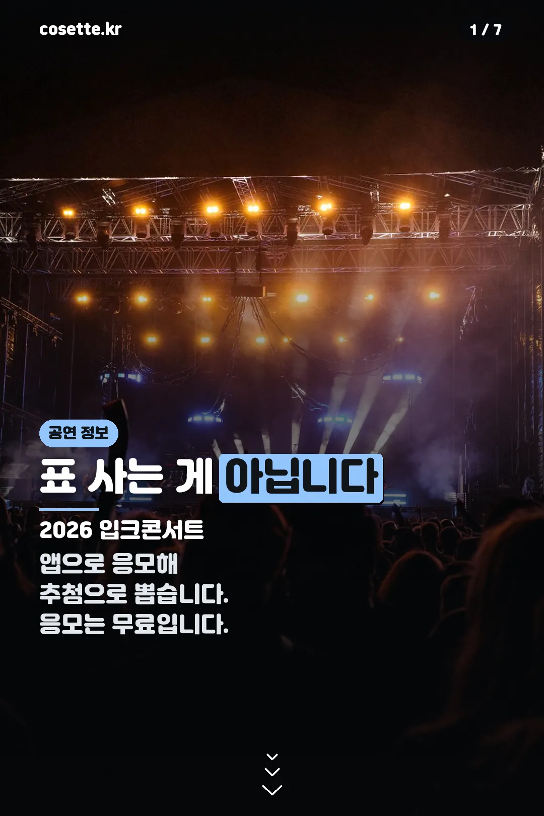 입크콘서트 표지