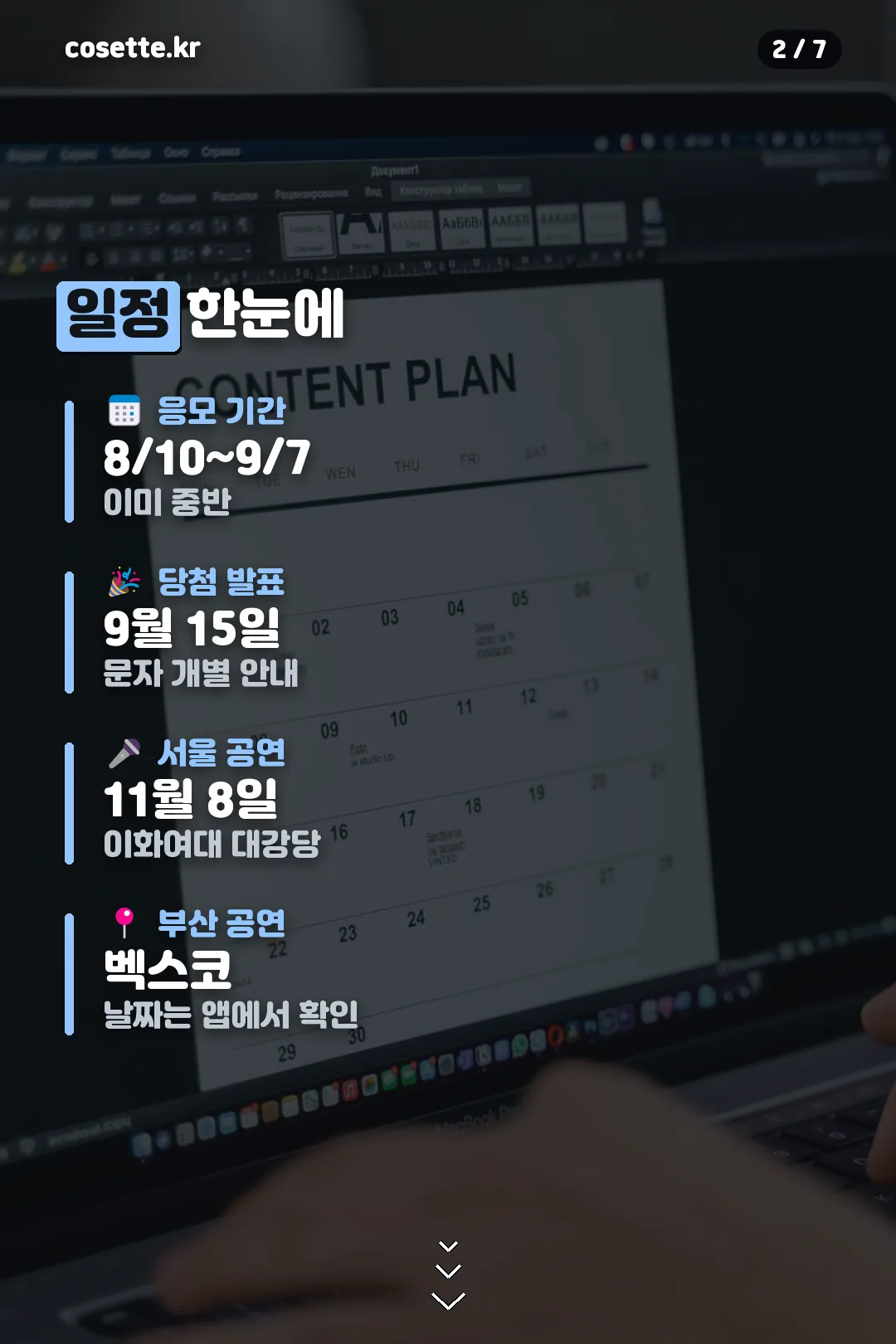 일정 정리