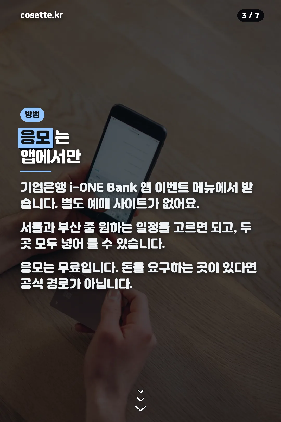 응모 방법