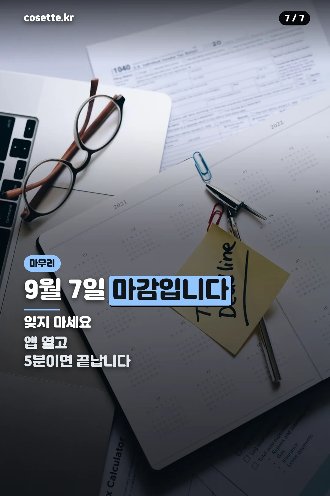 마감 안내