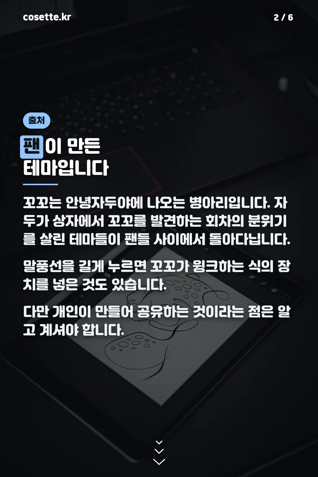 팬메이드 테마 설명