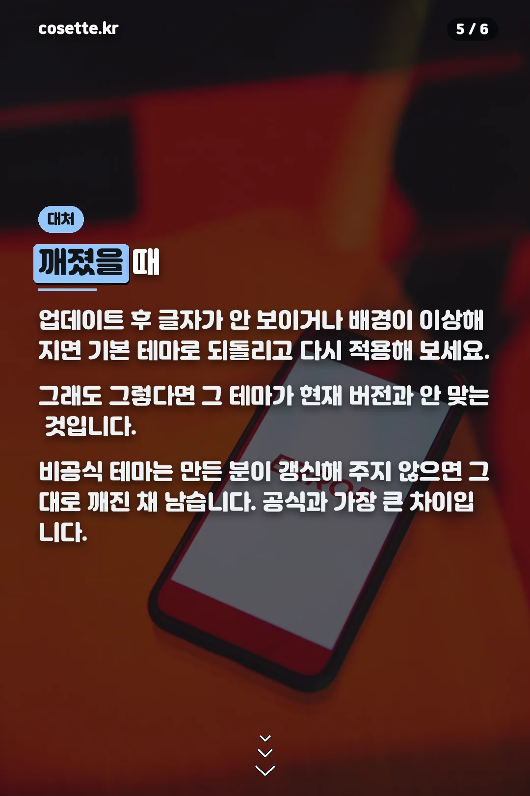 테마 깨짐 대처