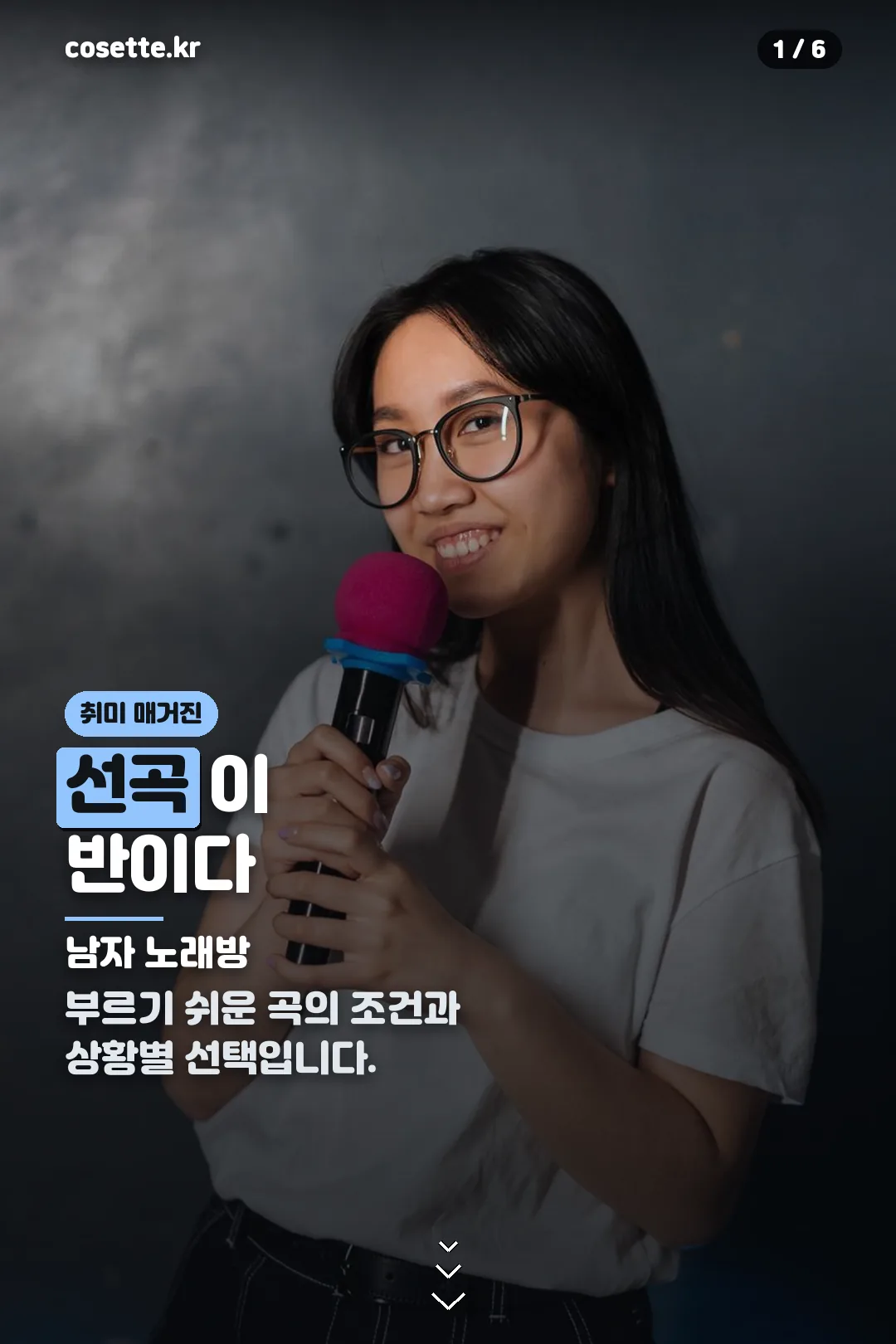 남자 노래방 추천곡 표지