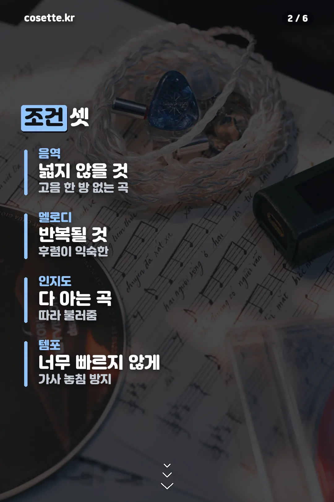부르기 쉬운 조건