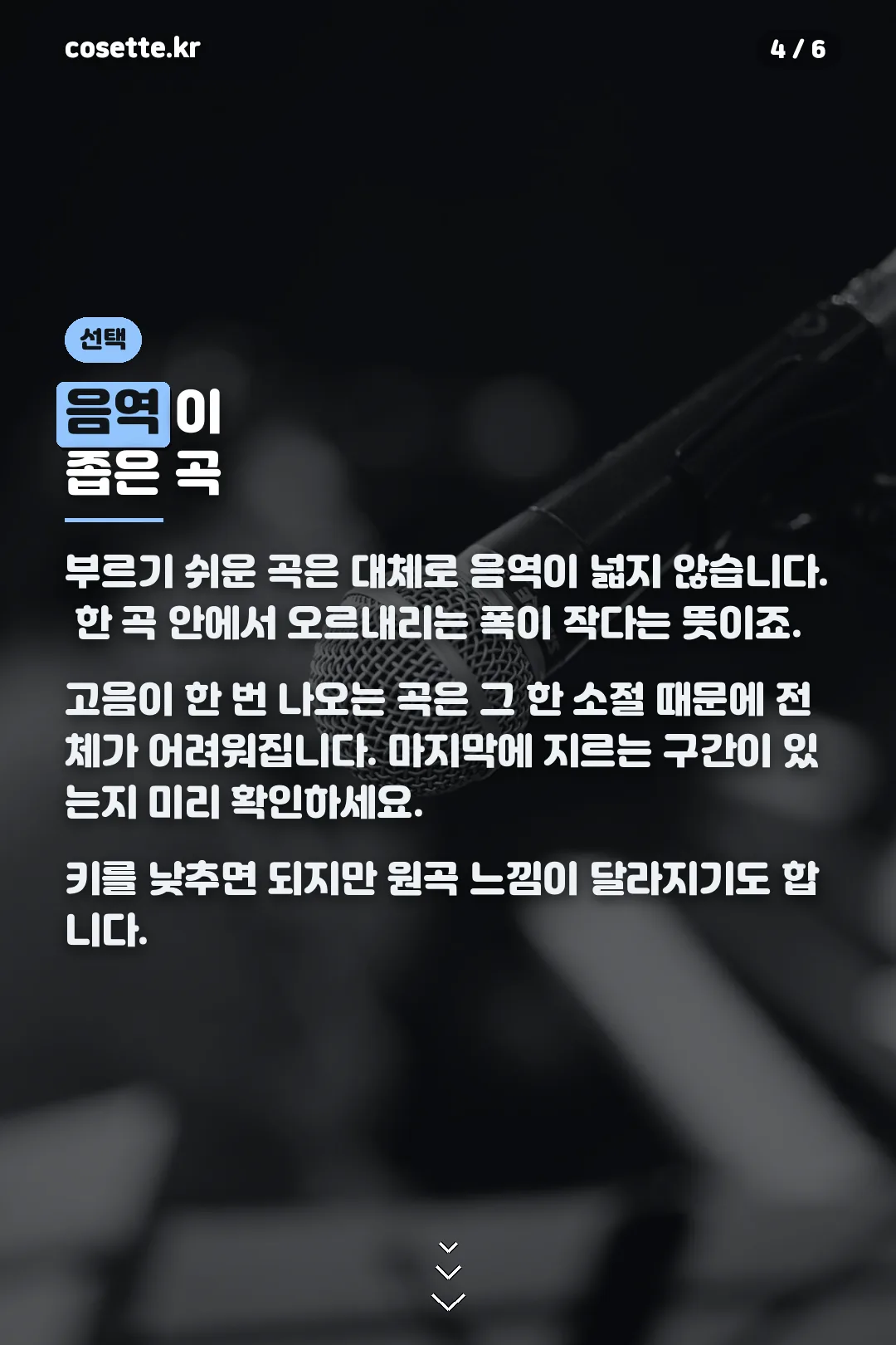 음역이 좁은 곡