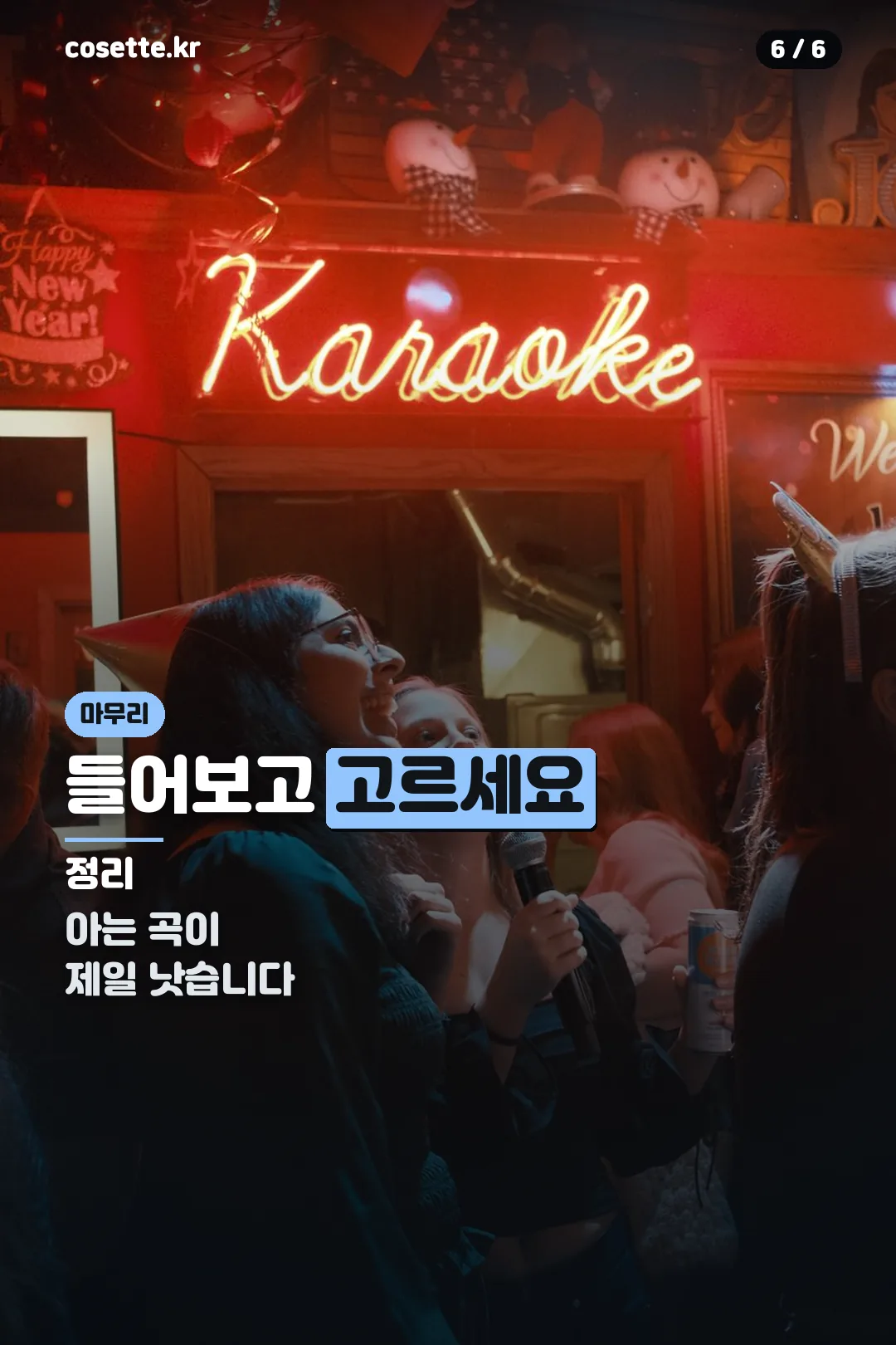 마무리