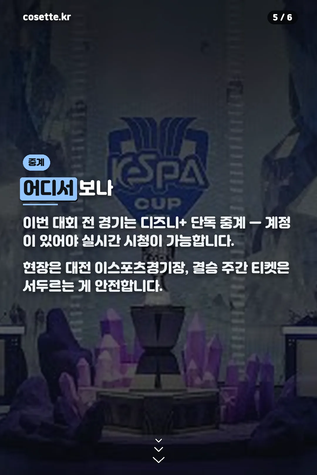 중계 안내