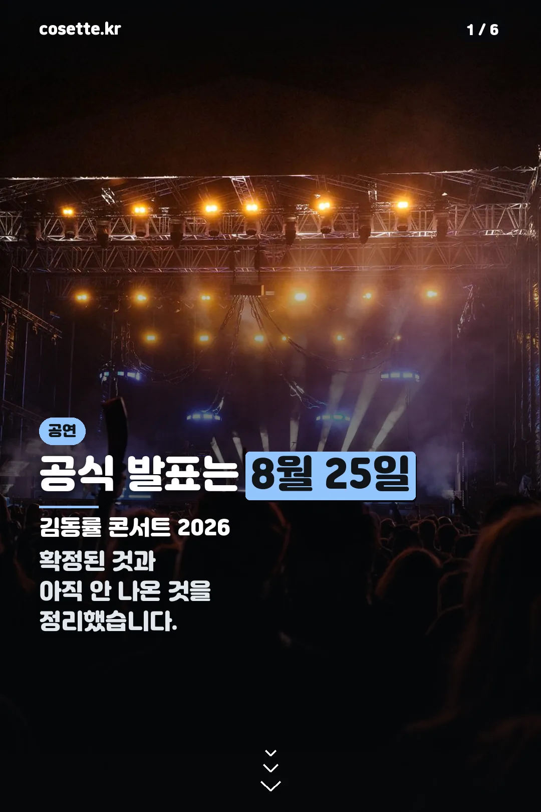 김동률 콘서트 2026 표지
