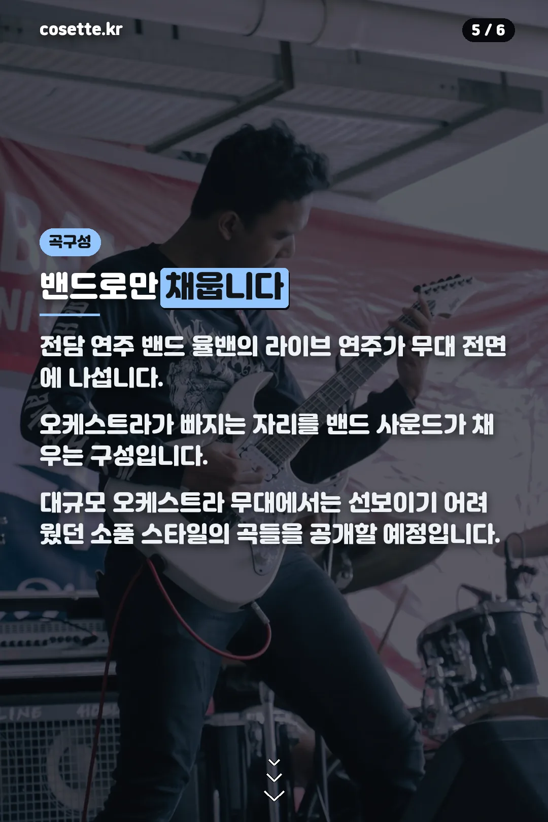 율밴과 곡 구성