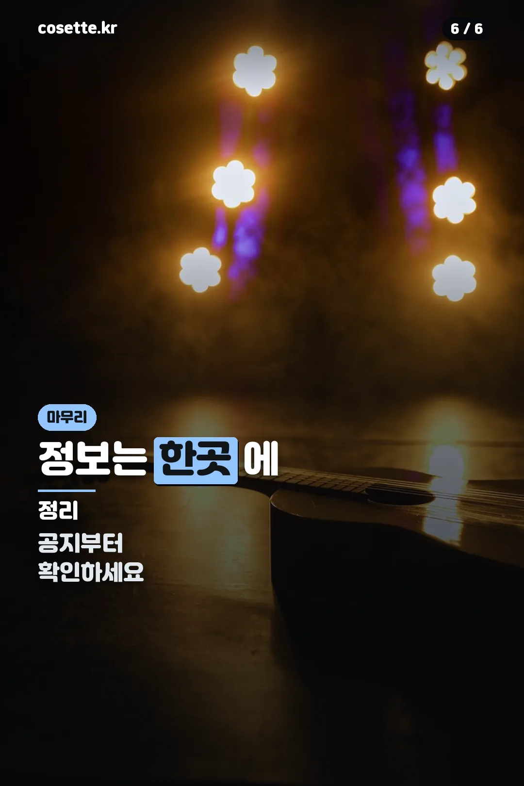 마무리