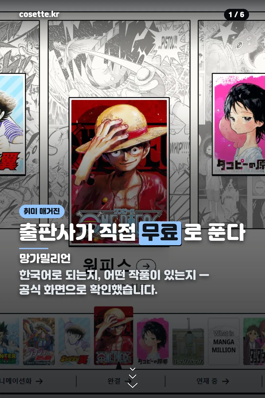 망가밀리언 표지