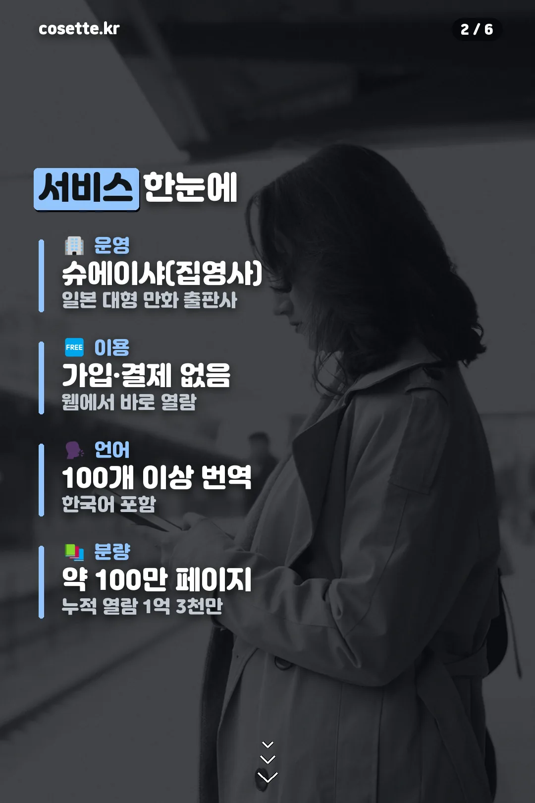 서비스 요약