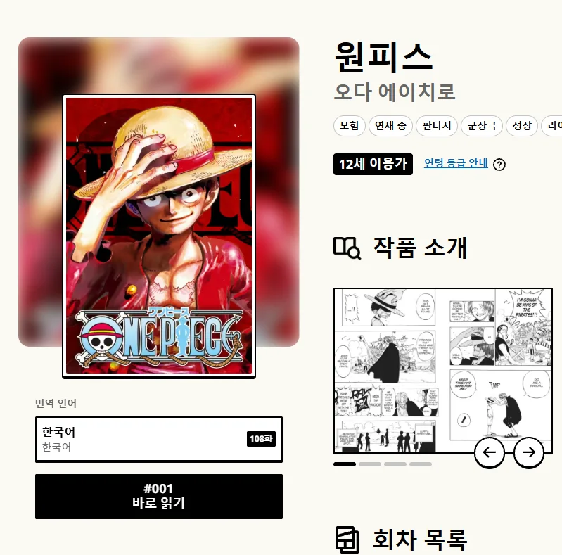 망가밀리언 원피스 한국어 지원 화면