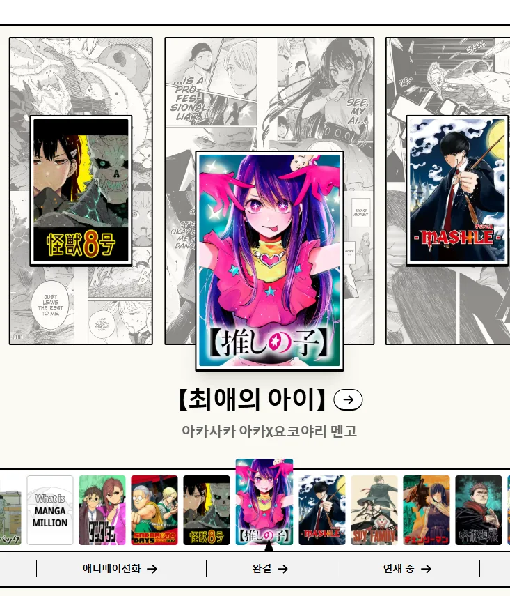망가밀리언 최신 인기작 목록