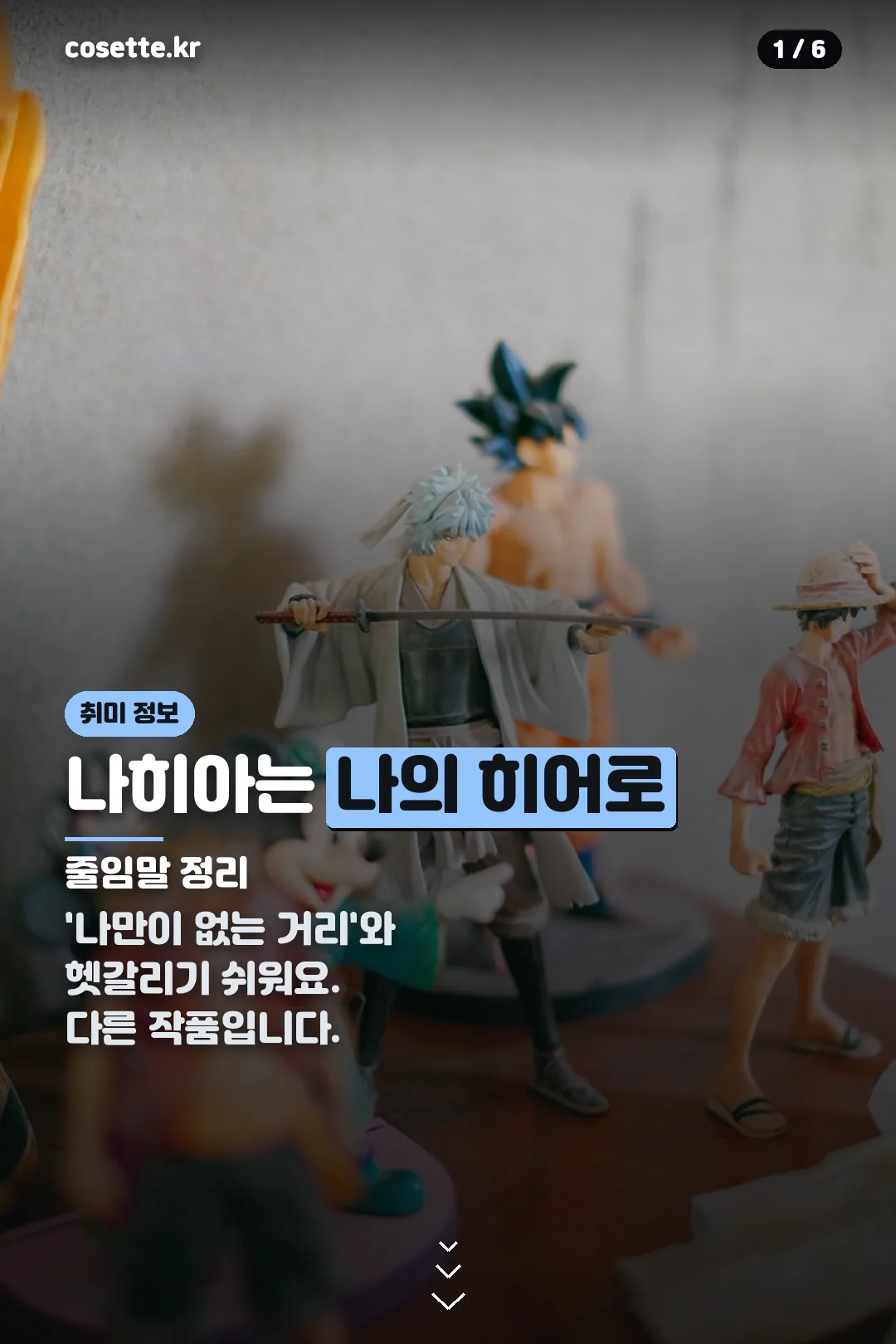 나히아 10주년 표지