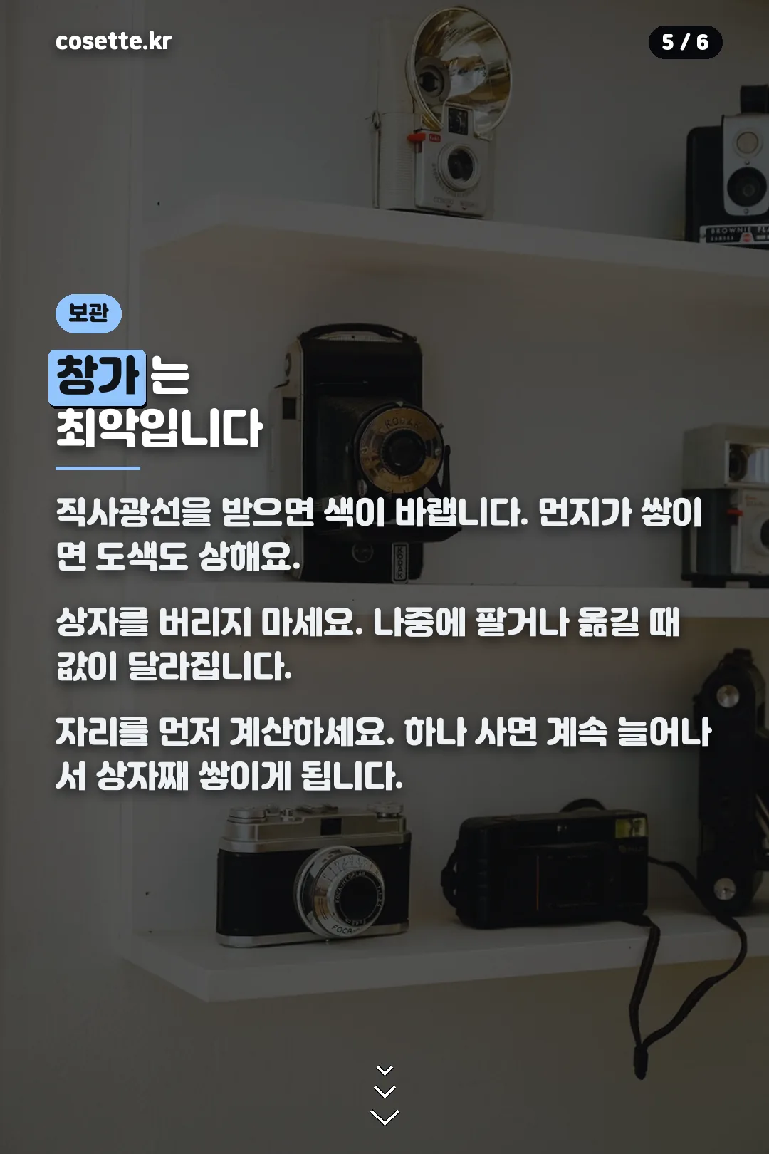 보관법