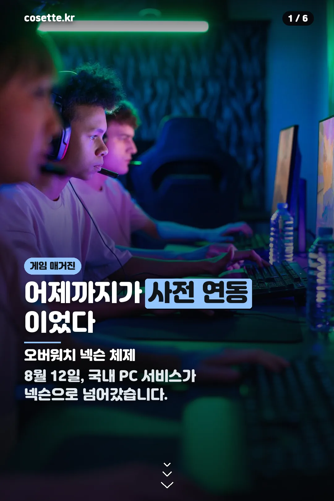 오버워치 넥슨 연동 표지
