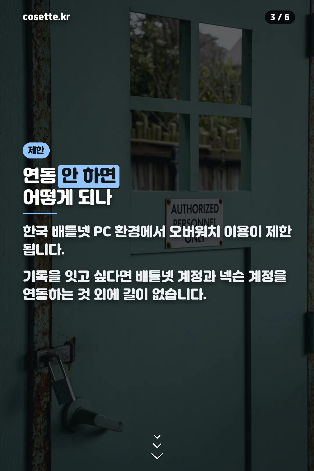 미연동 시 제한