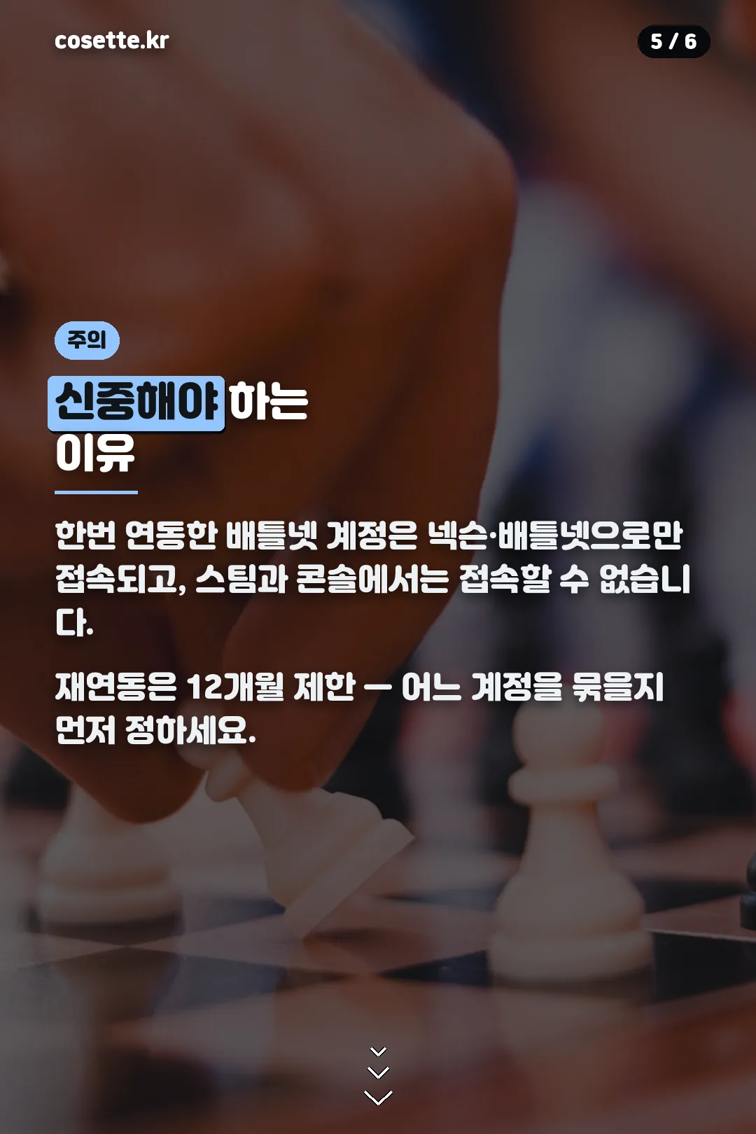 재연동 제한 주의