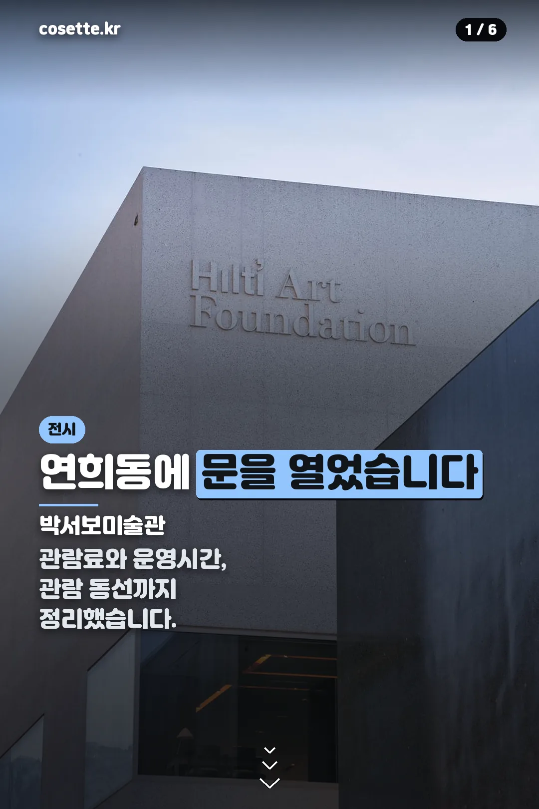 박서보미술관 표지