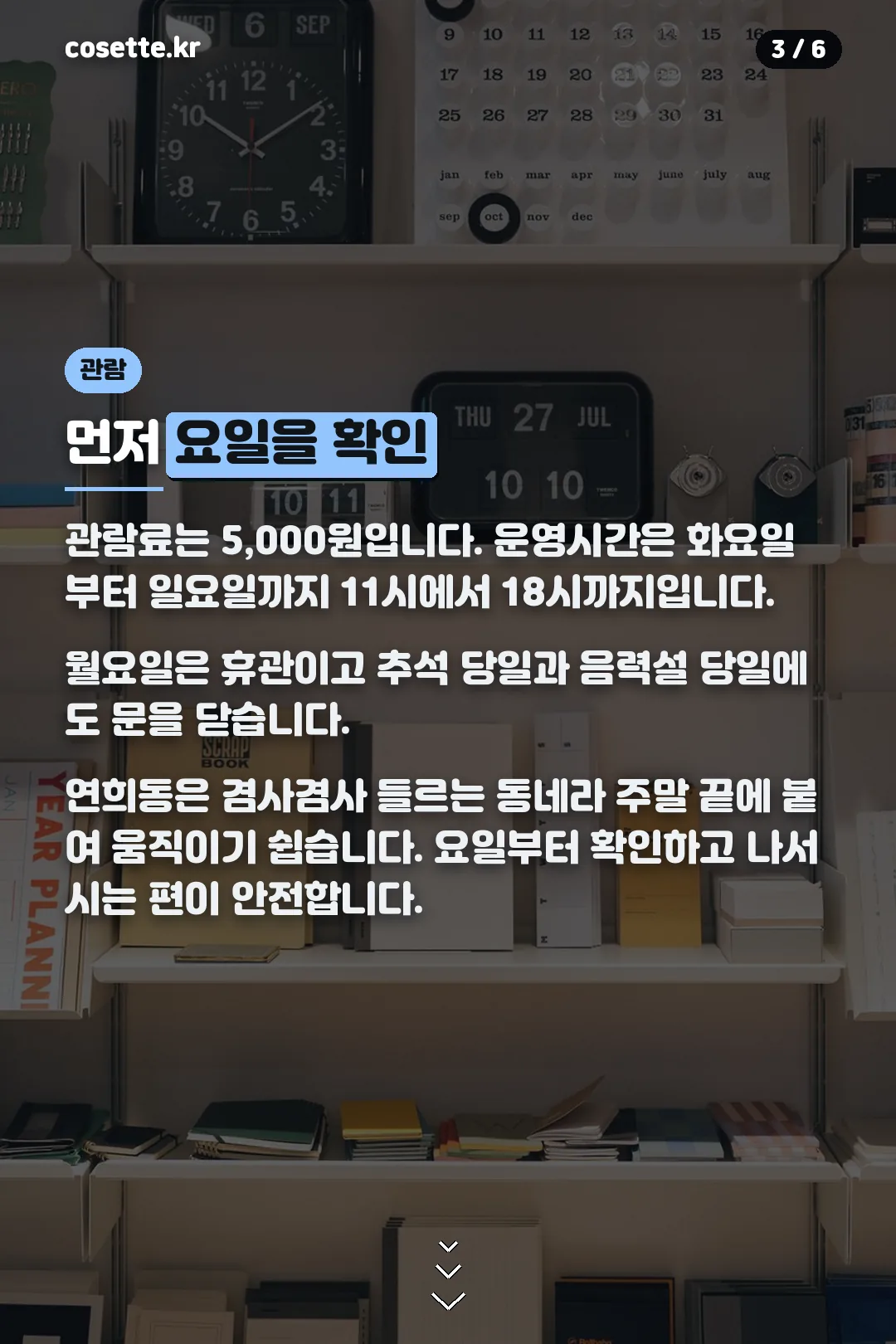 운영시간과 휴관일