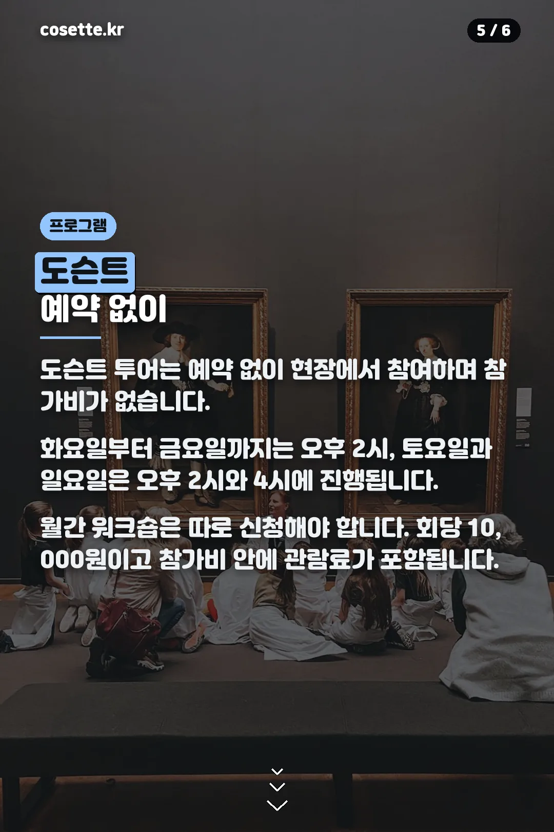 도슨트와 워크숍
