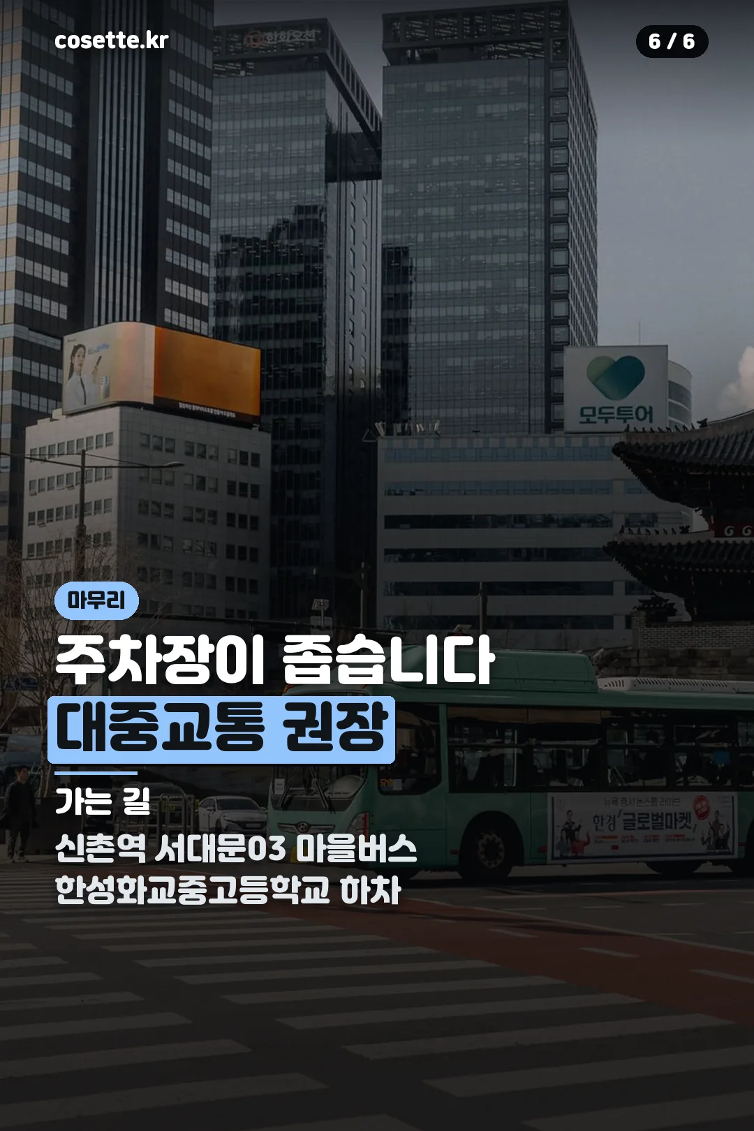 가는 길 안내
