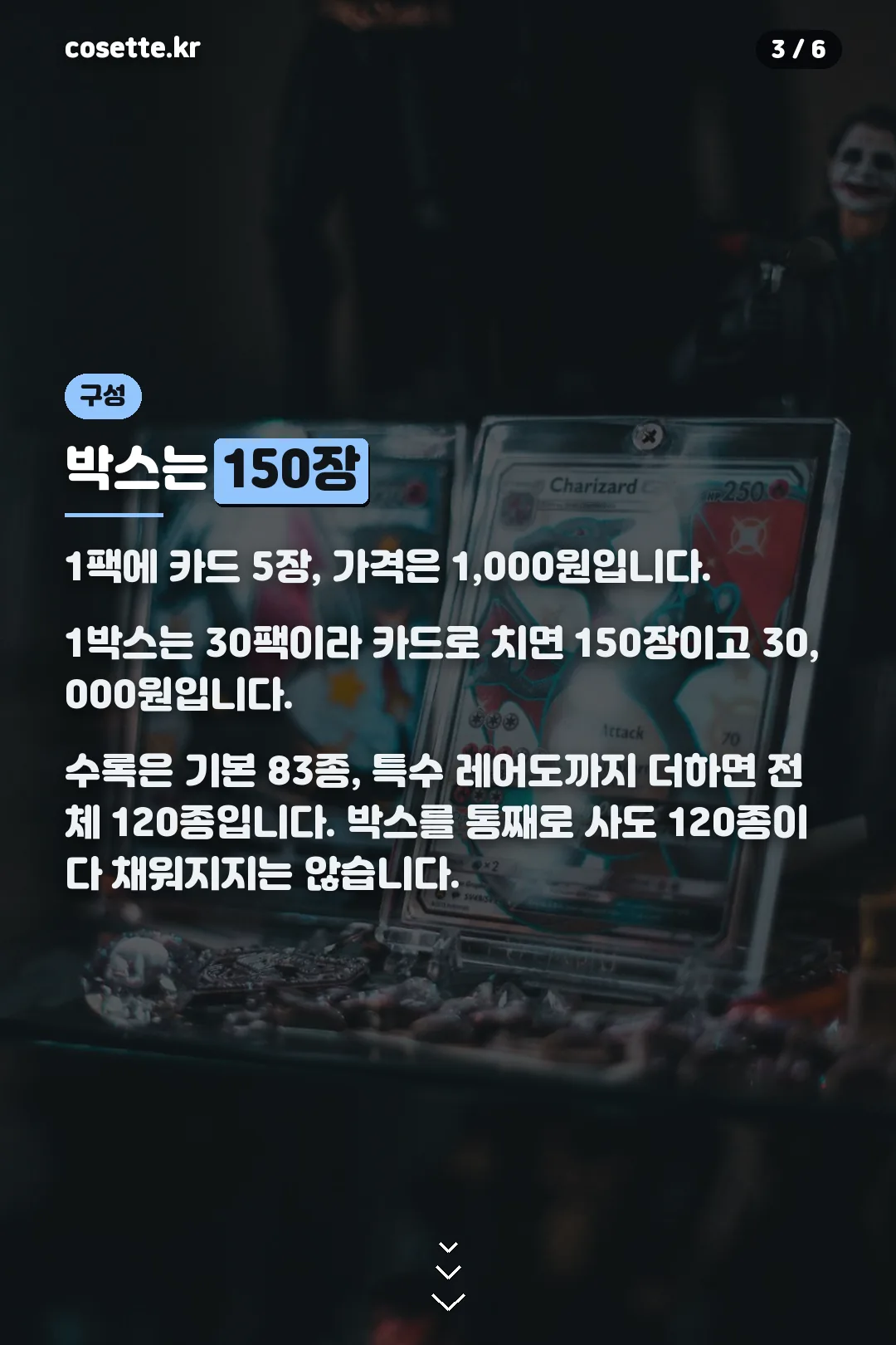 팩 구성