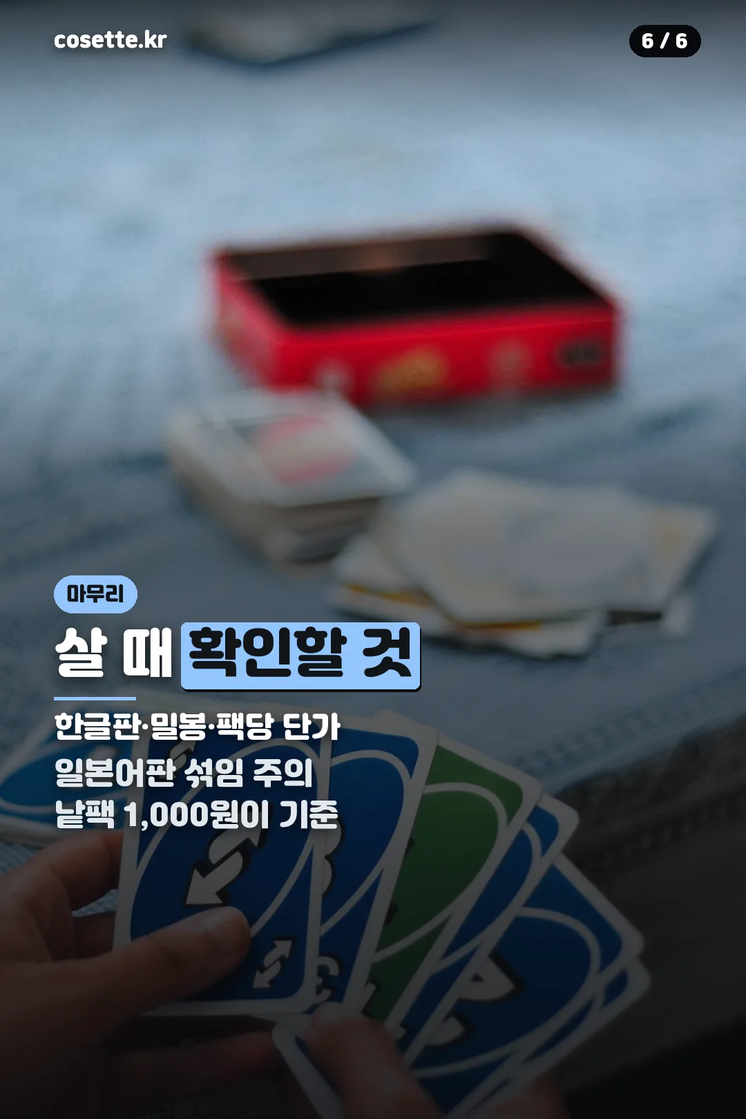 구매 전 확인