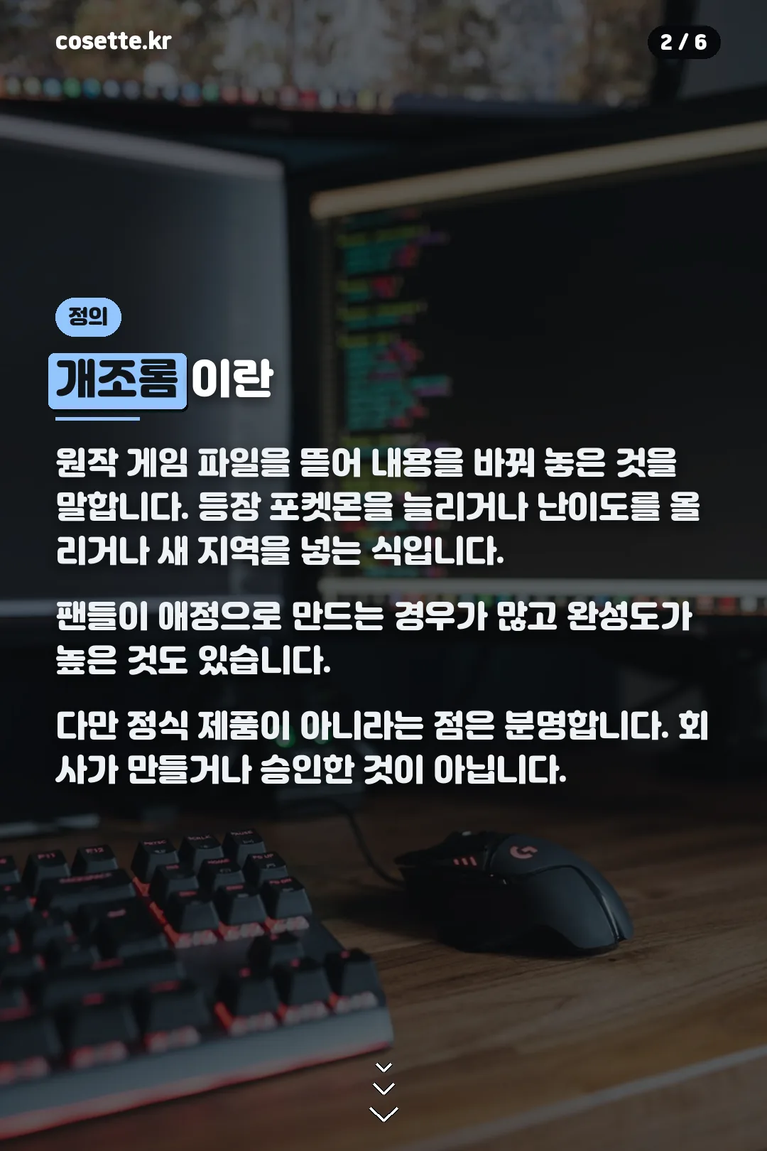 개조롬 정의