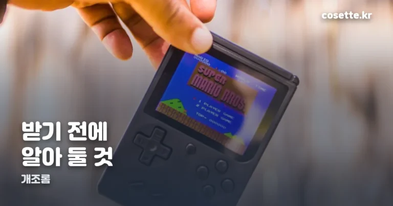 포켓몬 스톰 에메랄드 — 개조롬을 찾기 전에 알아 둘 것
