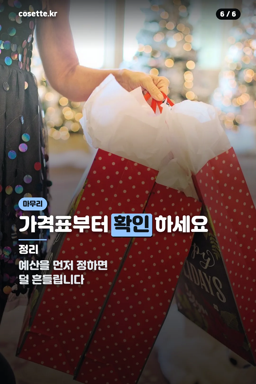 마무리