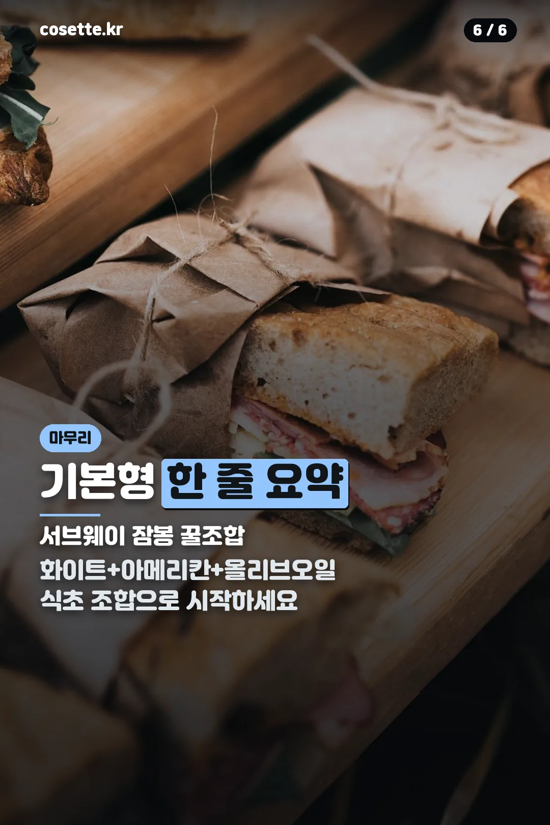 기본 조합 요약