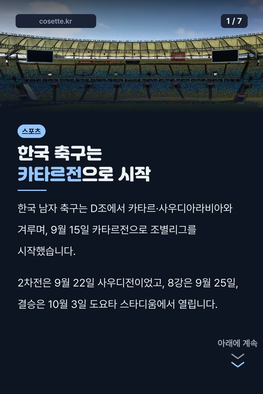 한국 축구는 카타르전으로 시작