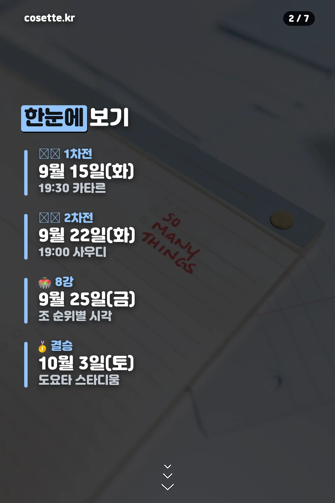 경기 일정 한눈에 보기