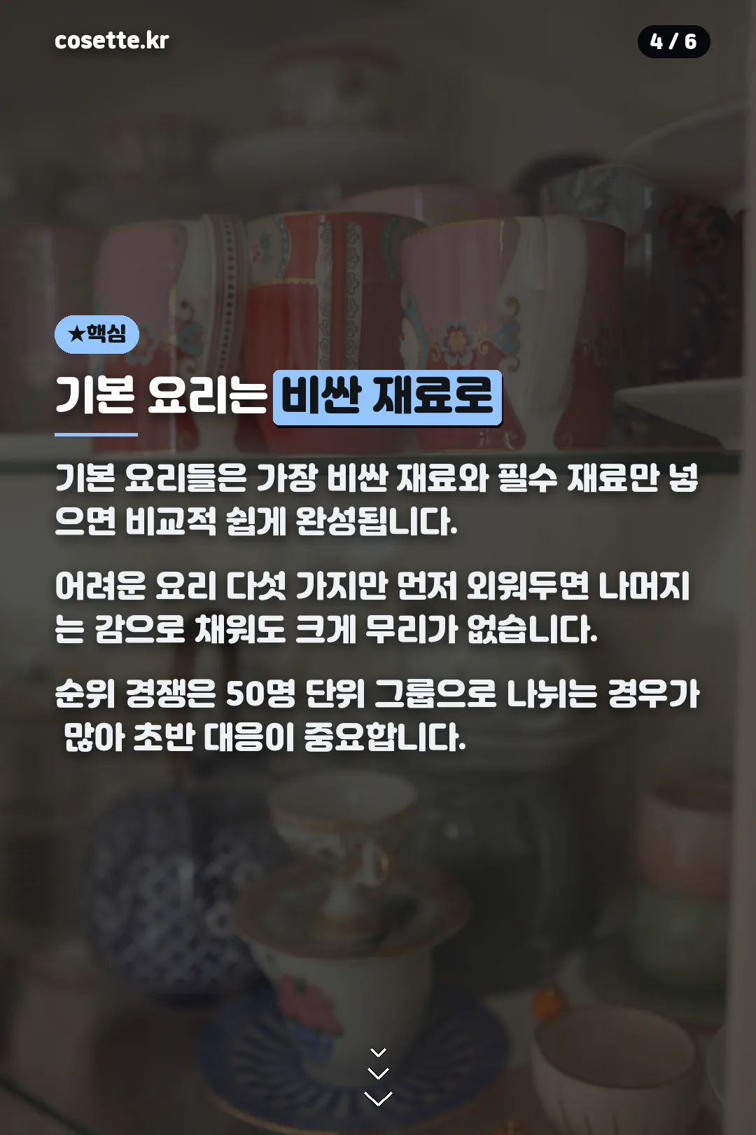 기본 요리는 비싼 재료로