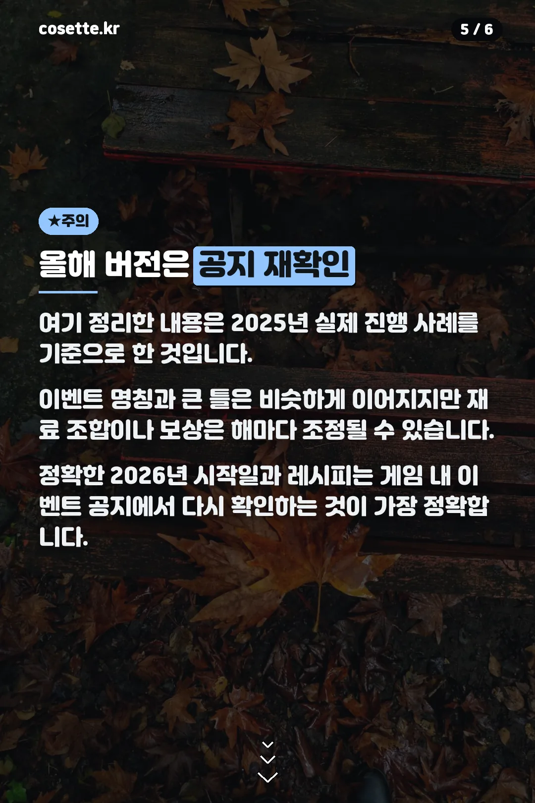 올해 버전은 공지 재확인