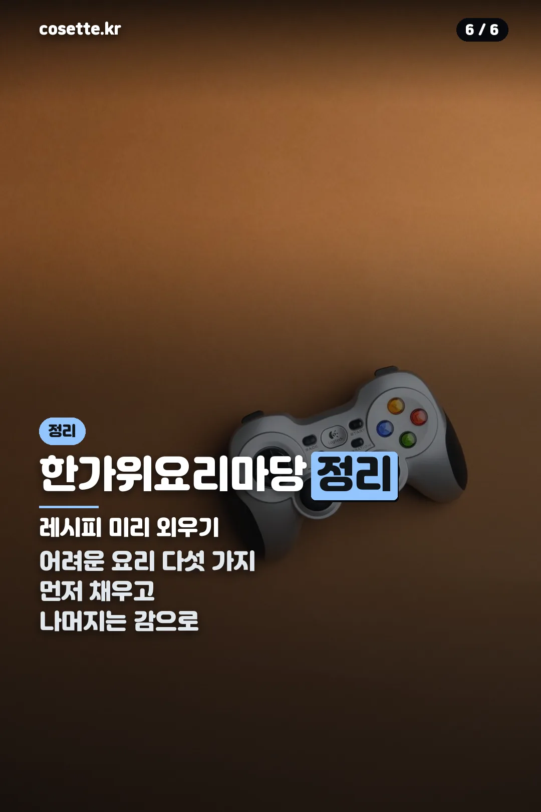 한가위요리마당 정리