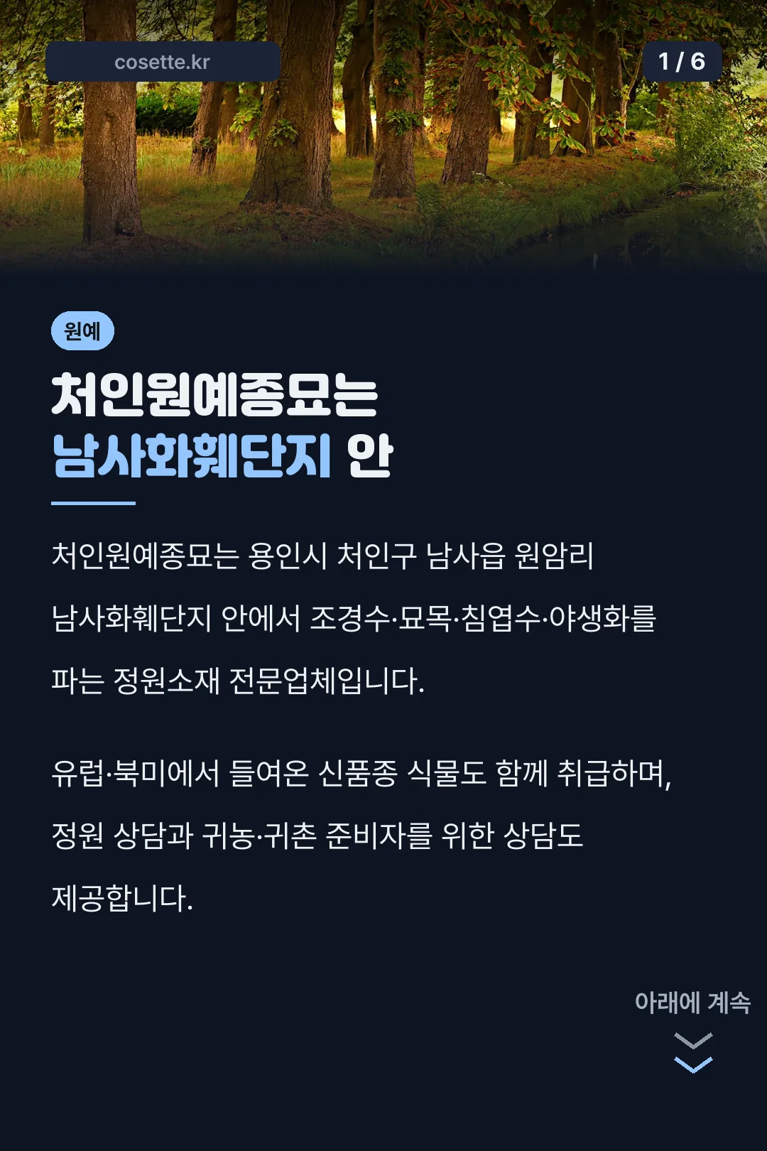 처인원예종묘는 남사화훼단지 안